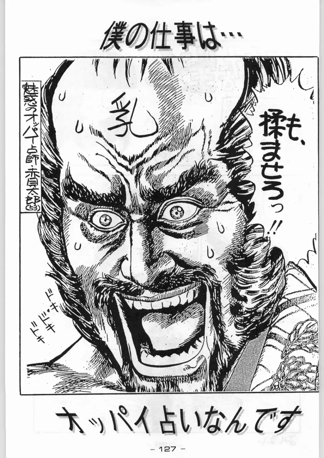 [Karma Tatsurou] Aka Mamushi X Fhentai - Page 126