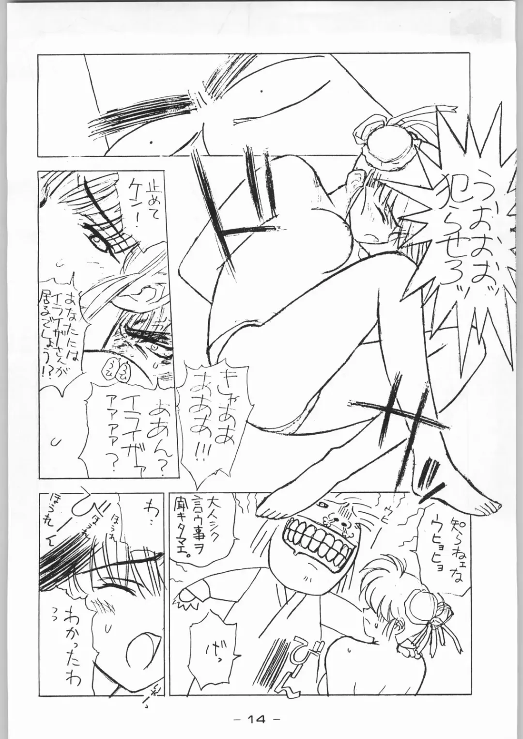 [Karma Tatsurou] Aka Mamushi X Fhentai - Page 13