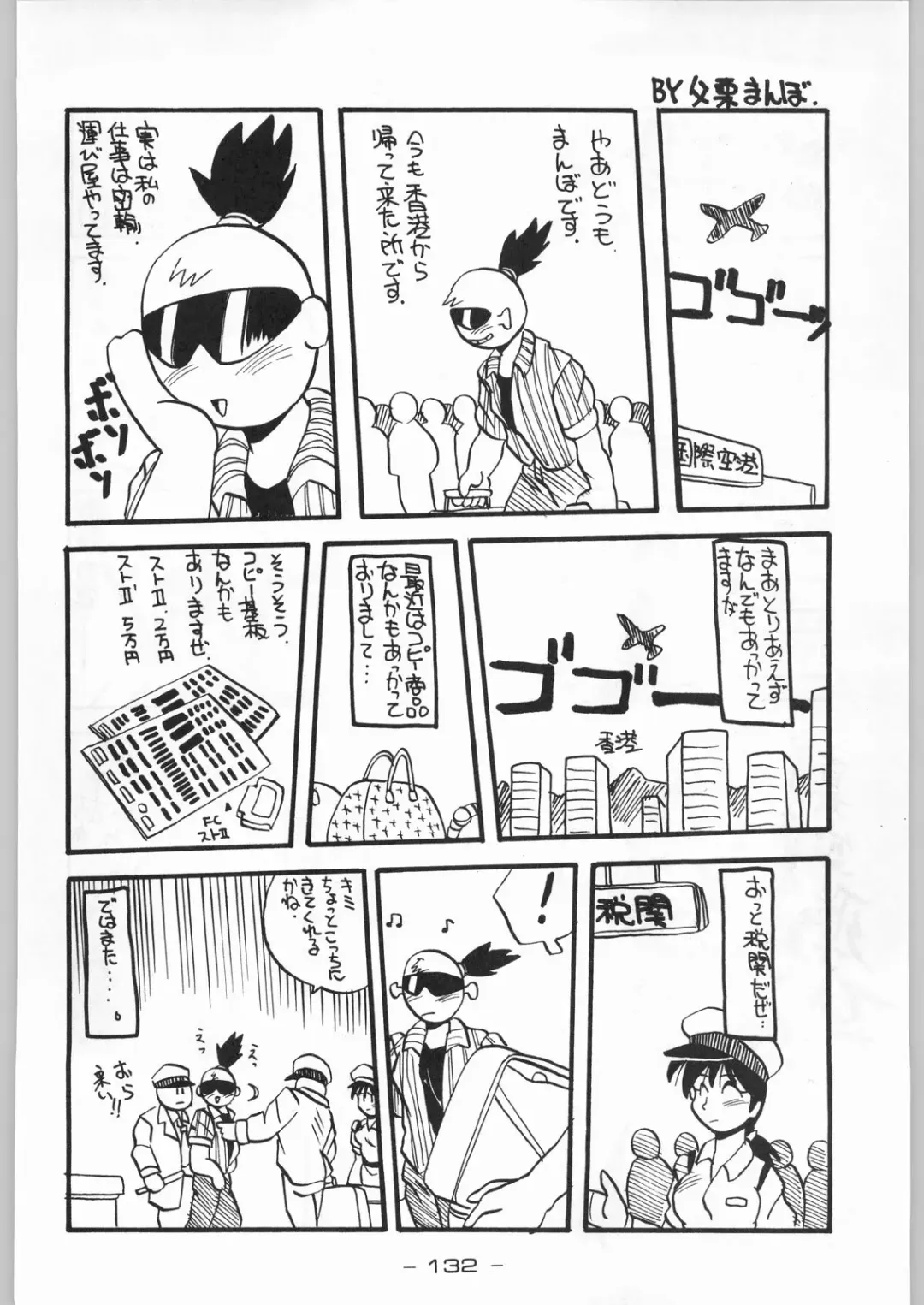 [Karma Tatsurou] Aka Mamushi X Fhentai - Page 131