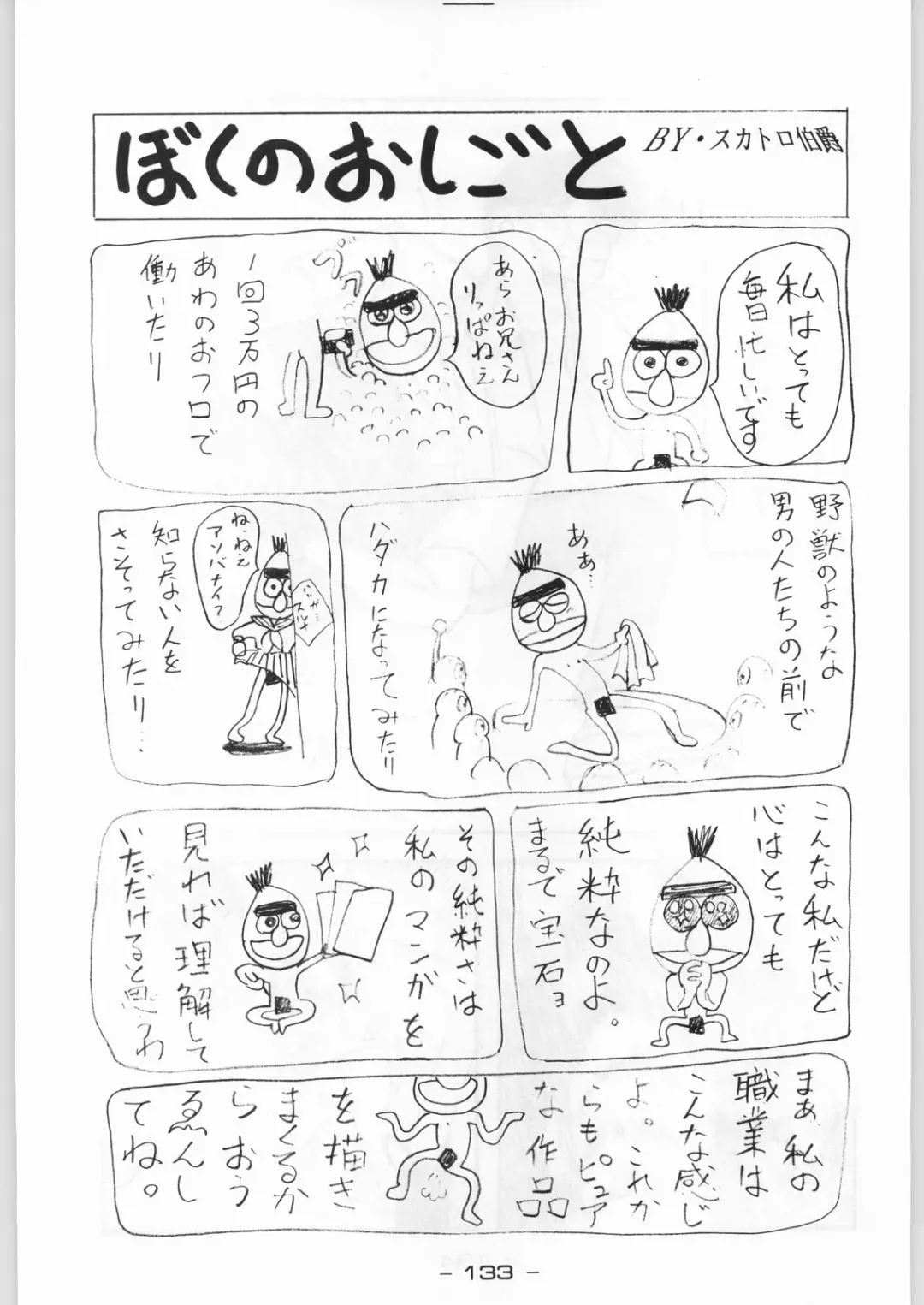 [Karma Tatsurou] Aka Mamushi X Fhentai - Page 132