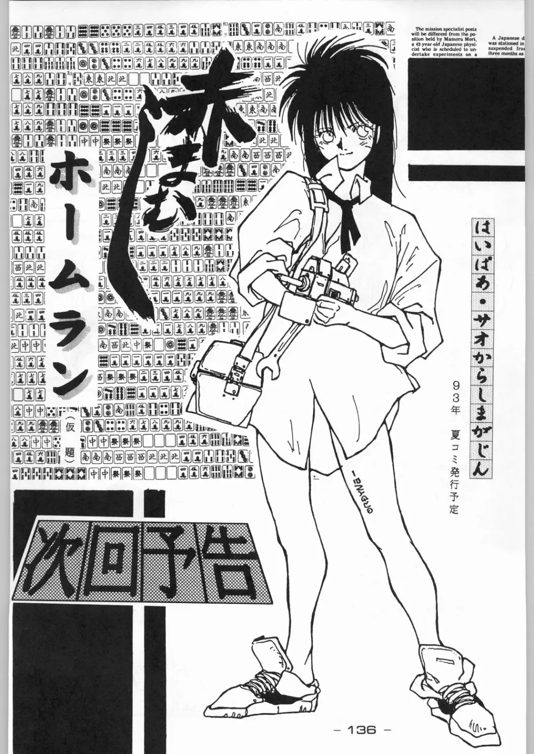 [Karma Tatsurou] Aka Mamushi X Fhentai - Page 135