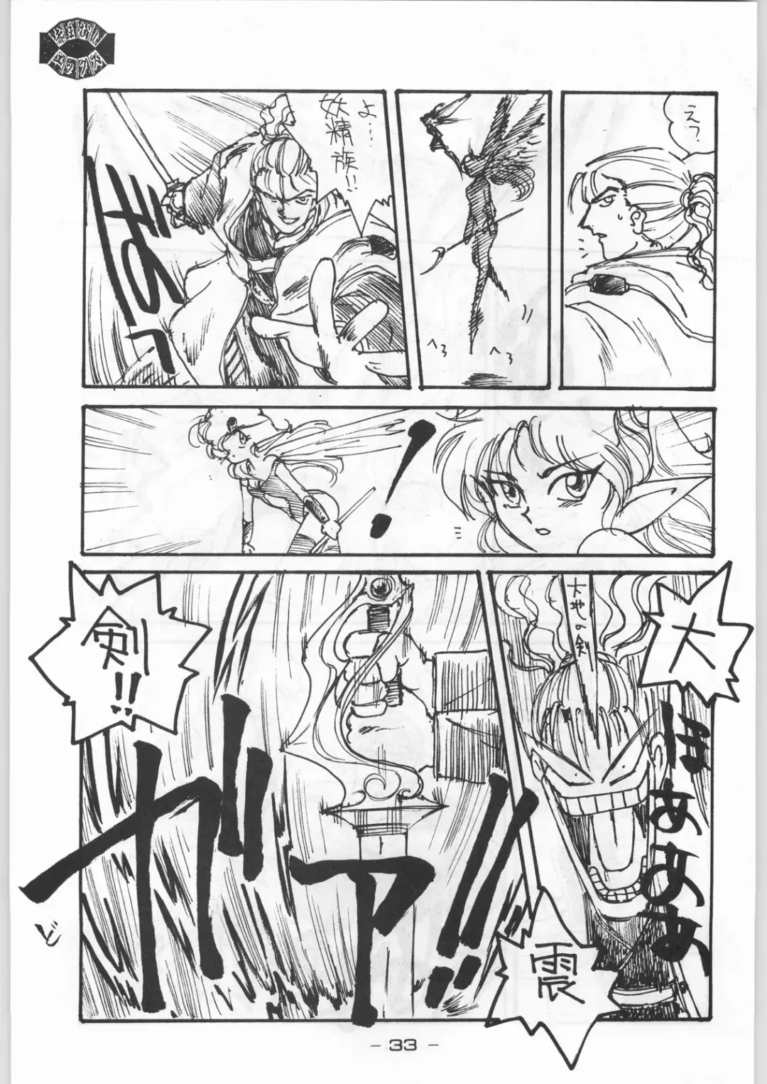 [Karma Tatsurou] Aka Mamushi X Fhentai - Page 32