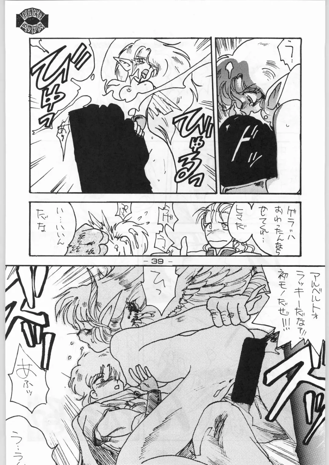 [Karma Tatsurou] Aka Mamushi X Fhentai - Page 38