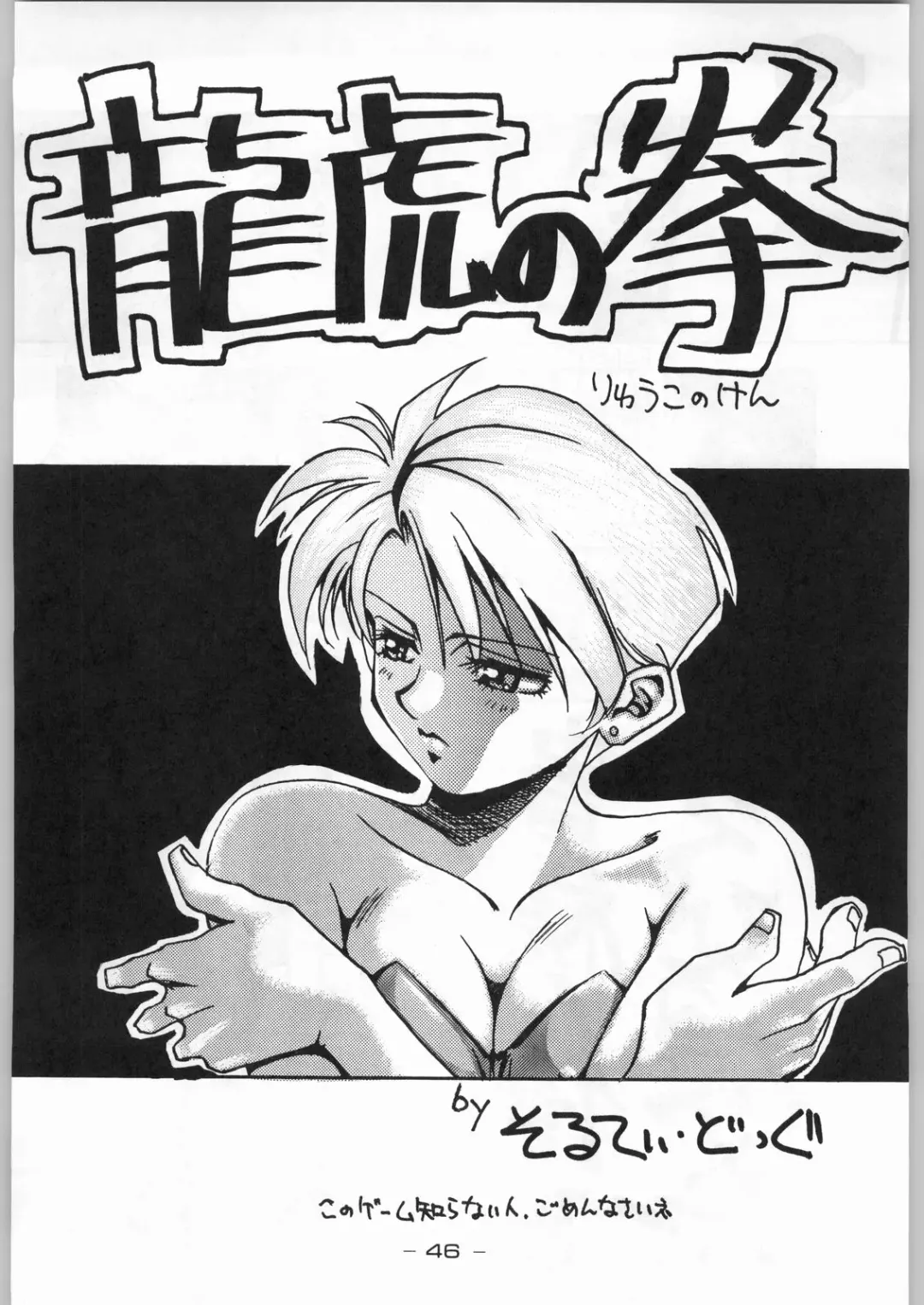 [Karma Tatsurou] Aka Mamushi X Fhentai - Page 45