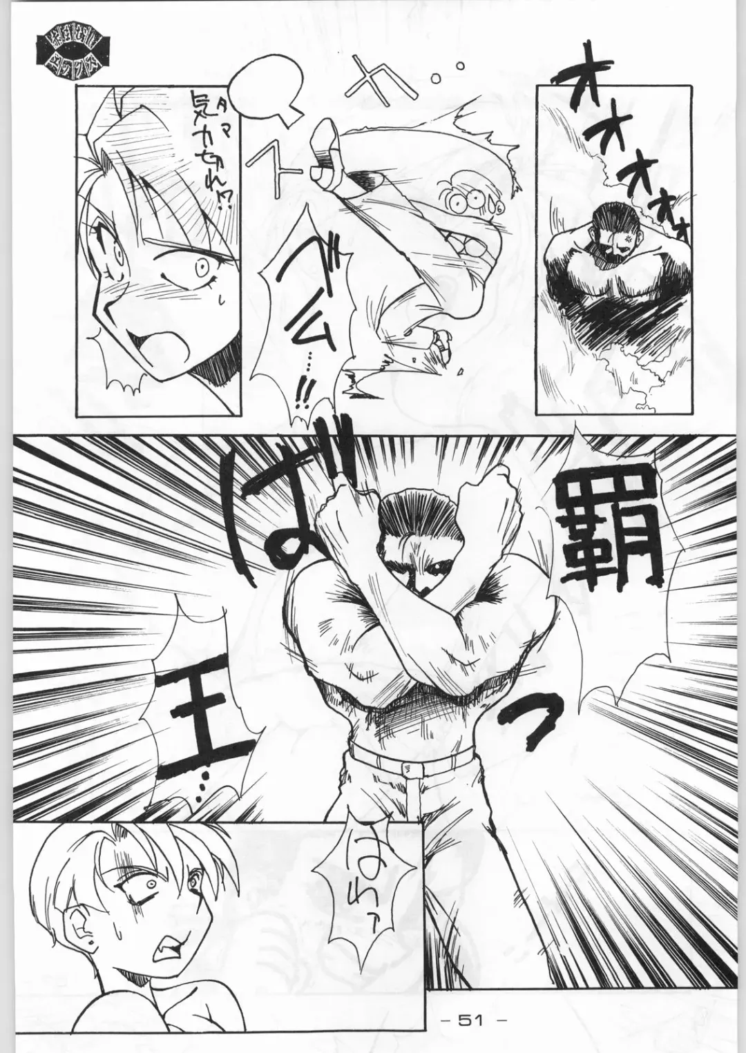 [Karma Tatsurou] Aka Mamushi X Fhentai - Page 50