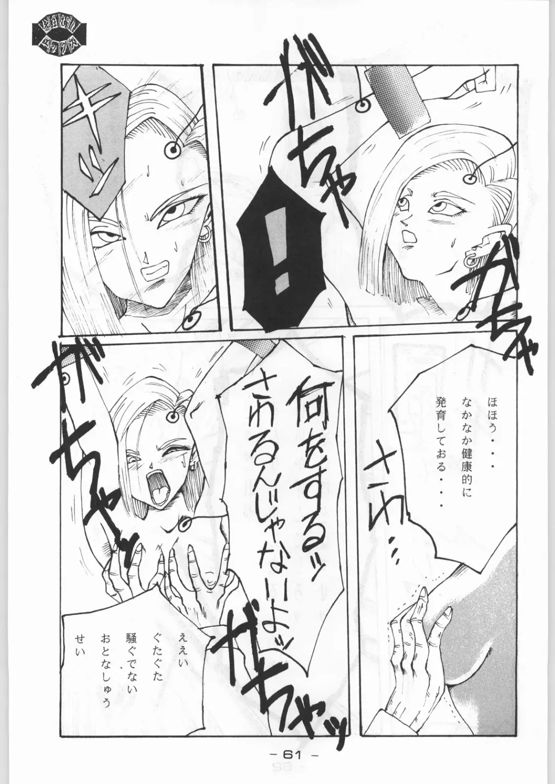 [Karma Tatsurou] Aka Mamushi X Fhentai - Page 60