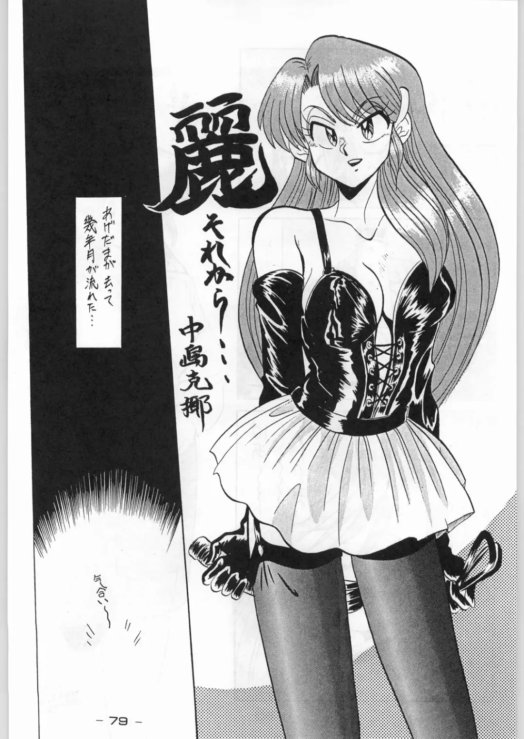 [Karma Tatsurou] Aka Mamushi X Fhentai - Page 78