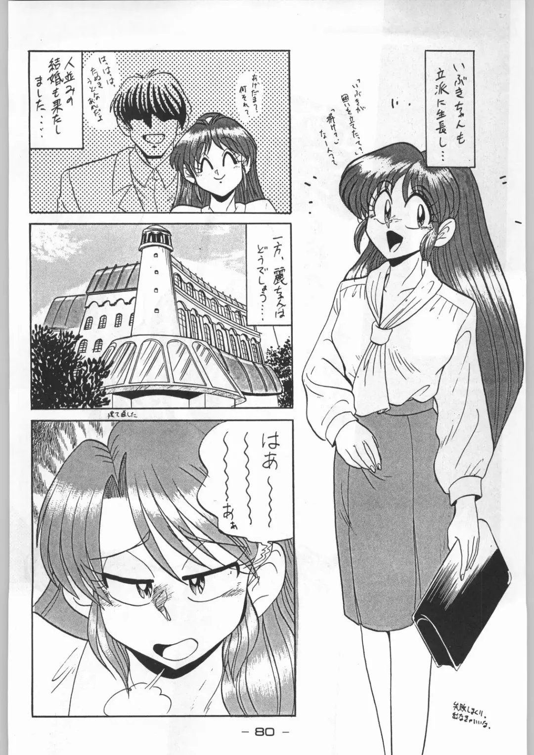 [Karma Tatsurou] Aka Mamushi X Fhentai - Page 79