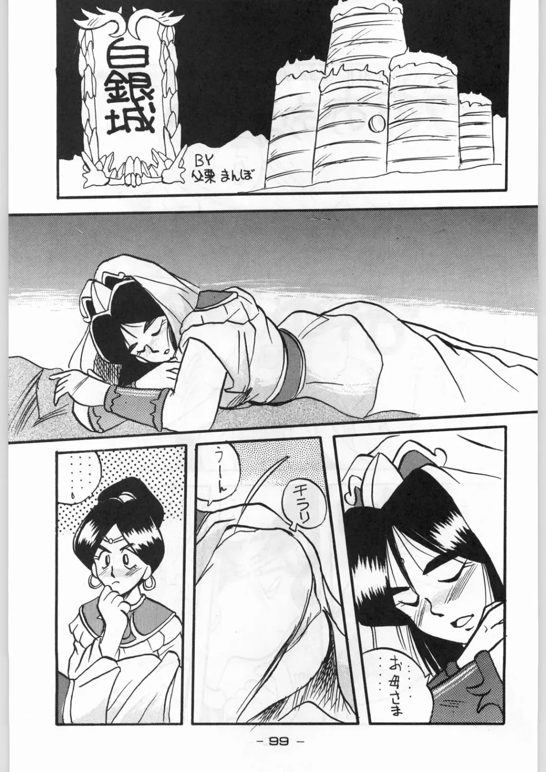 [Karma Tatsurou] Aka Mamushi X Fhentai - Page 98