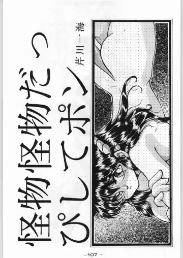 [Karma Tatsurou] Aka Mamushi X Fhentai - Page 106