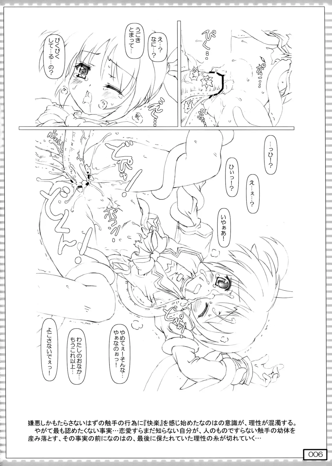 [Testa] nanO RAISER Fhentai - Page 6