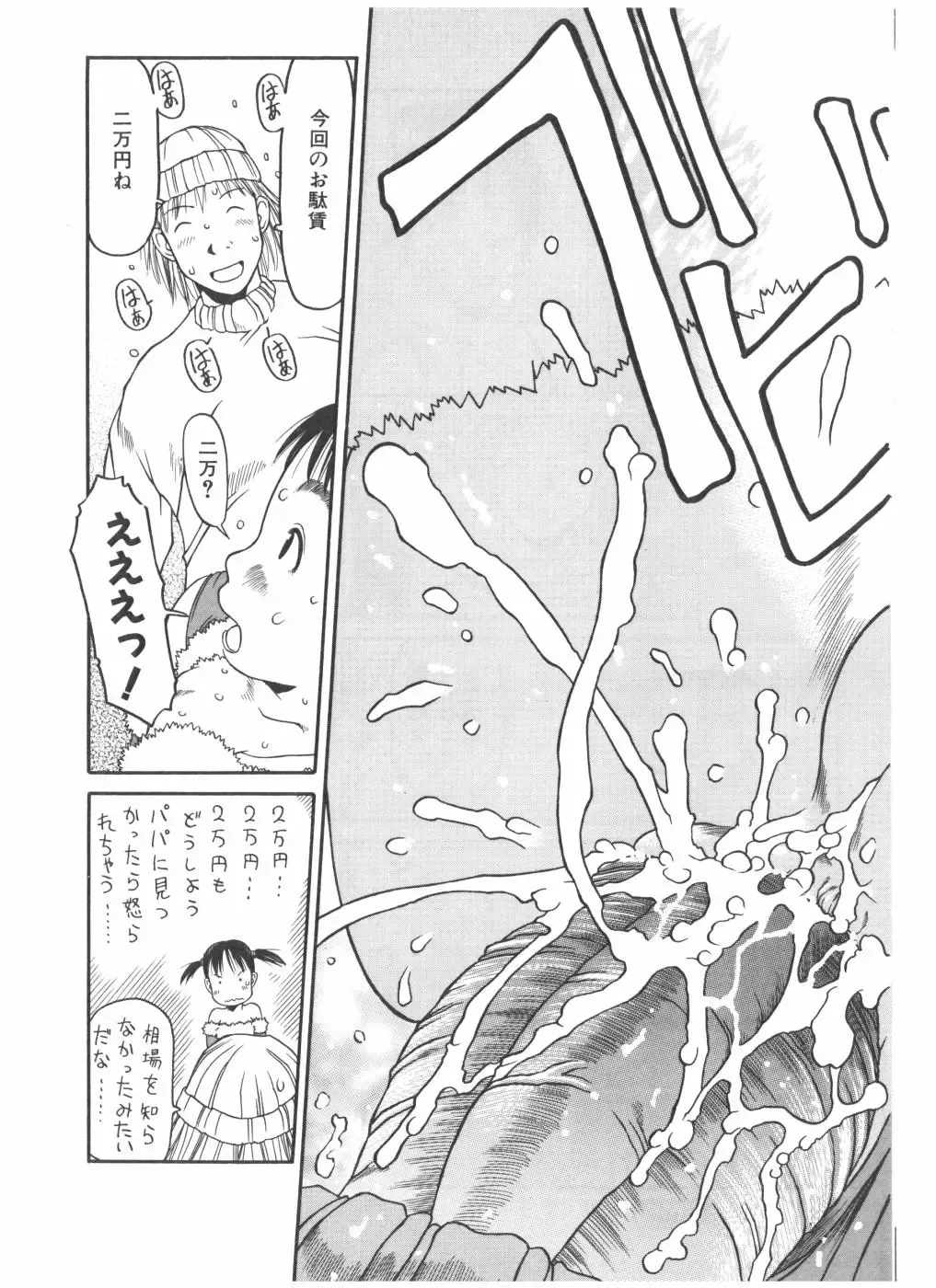 COMIC POT 2004-05 Fhentai - Page 113