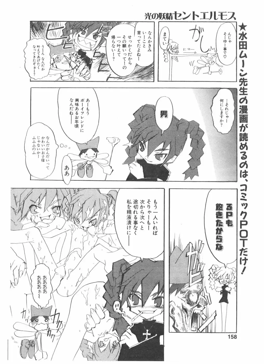 COMIC POT 2004-05 Fhentai - Page 156