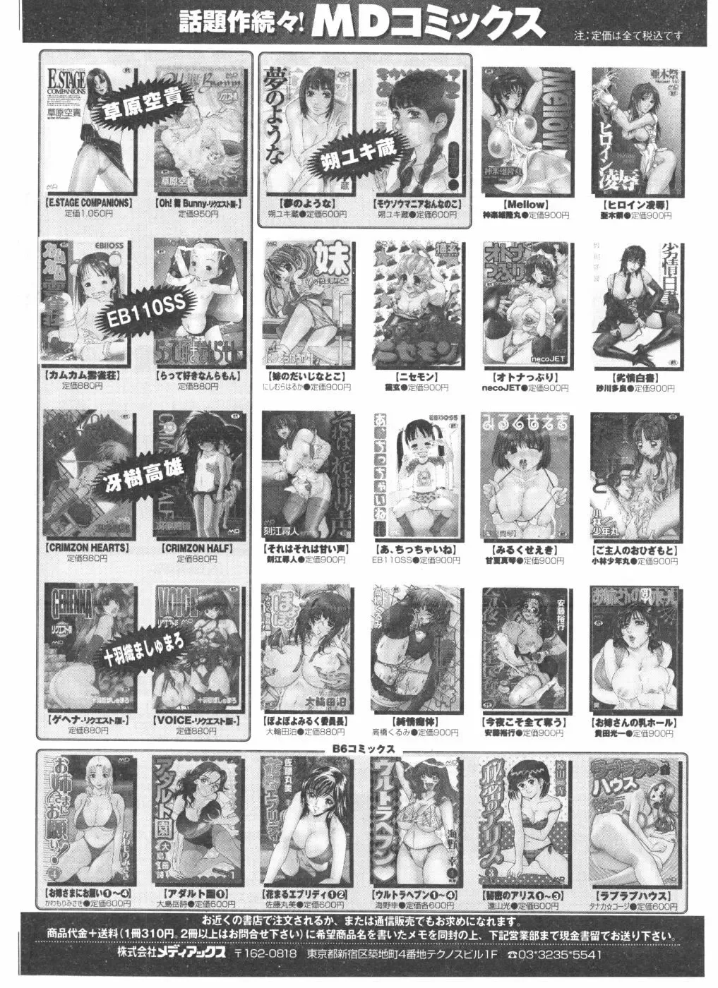 COMIC POT 2004-05 Fhentai - Page 162