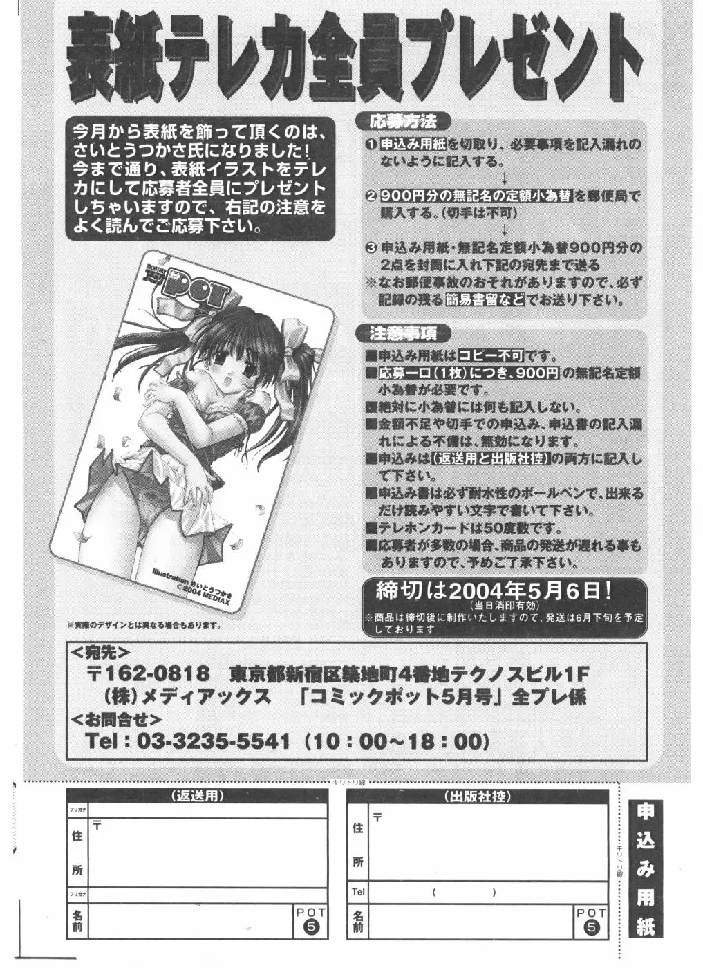 COMIC POT 2004-05 Fhentai - Page 164