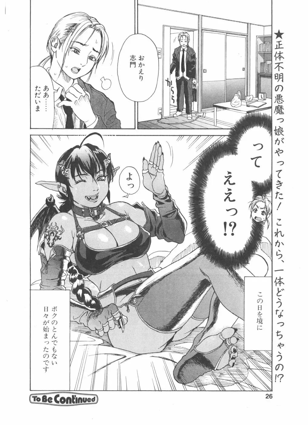 COMIC POT 2004-05 Fhentai - Page 26