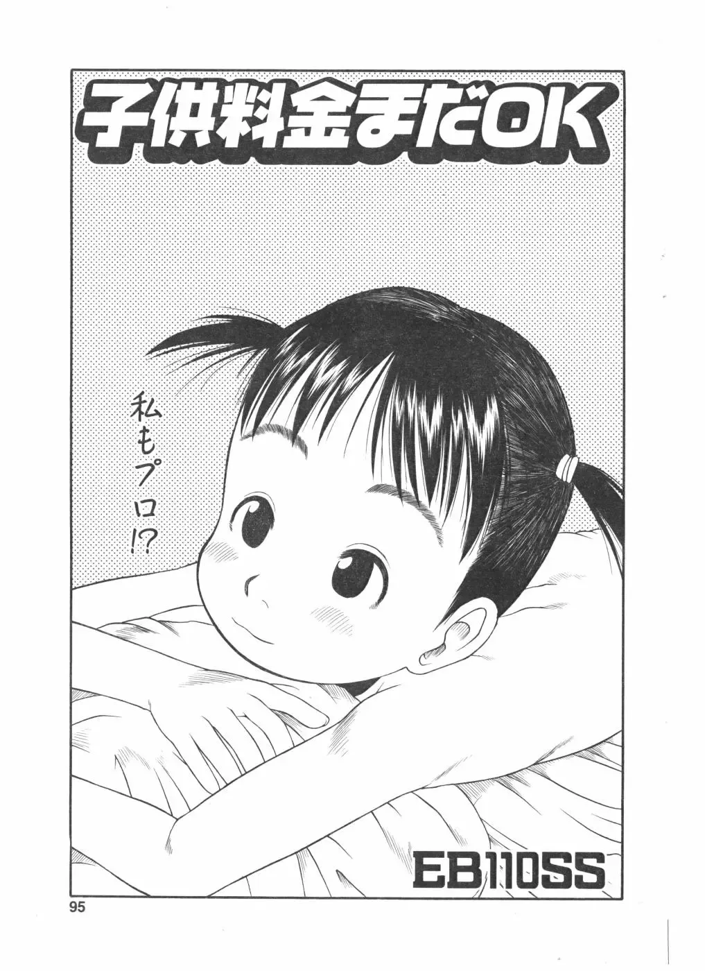 COMIC POT 2004-05 Fhentai - Page 93