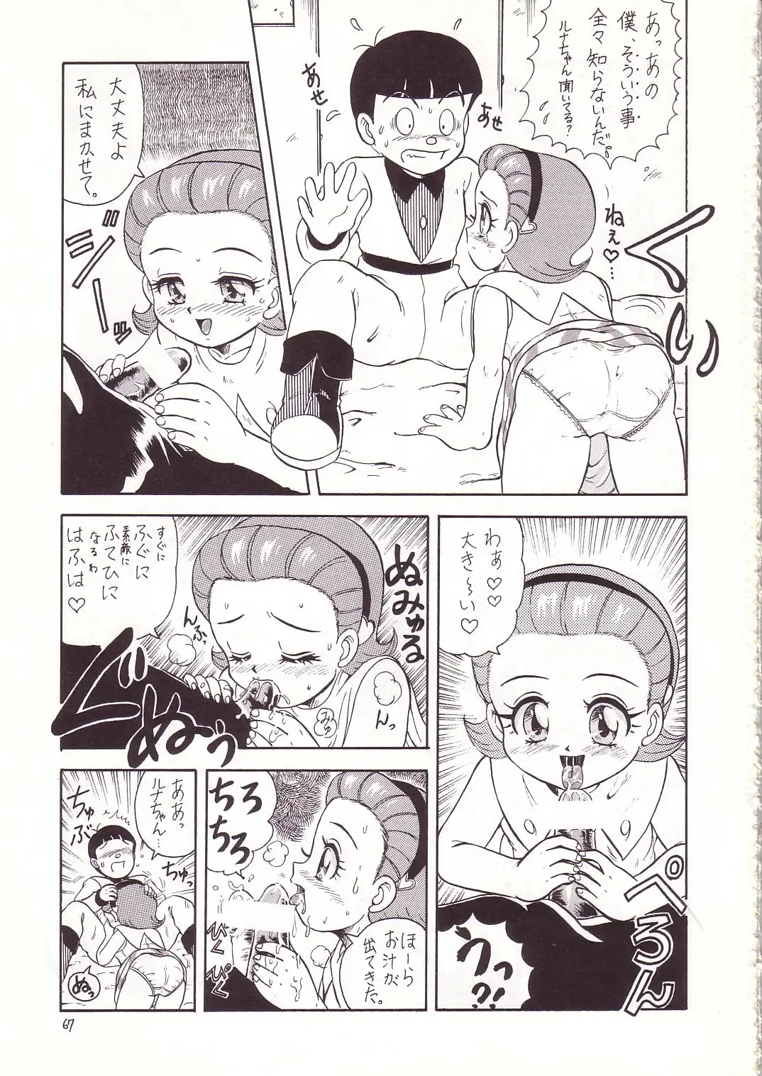 Lolikko LOVE 4 Fhentai - Page 65