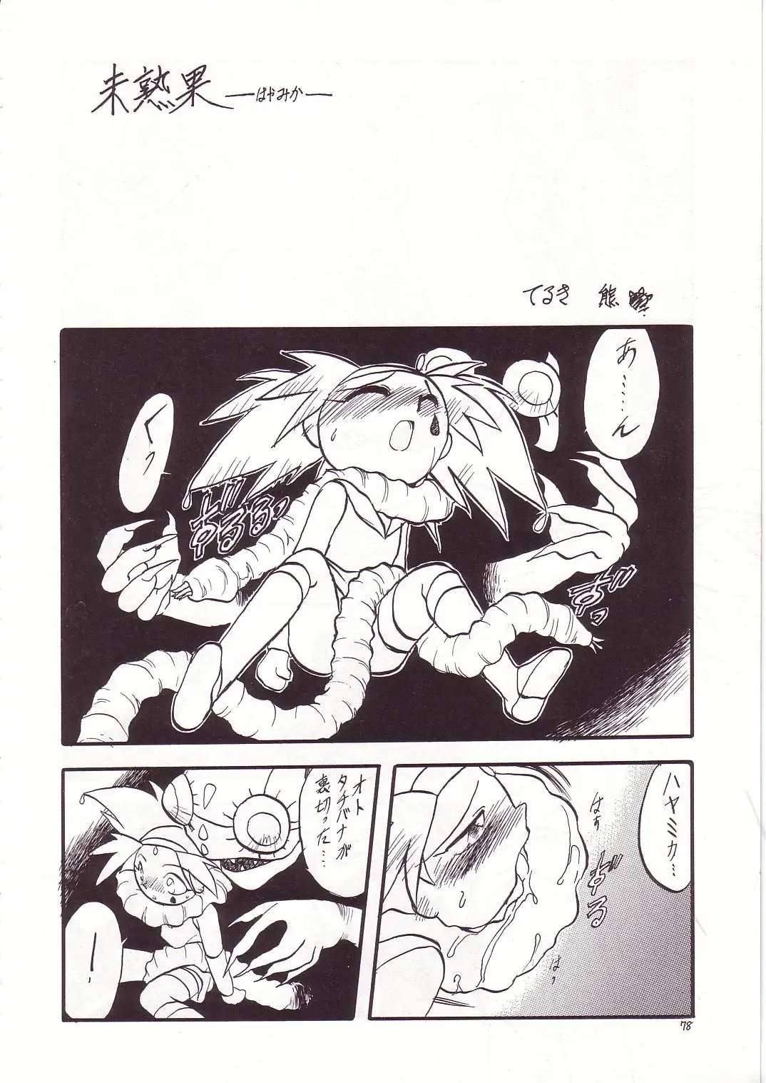 Lolikko LOVE 4 Fhentai - Page 76