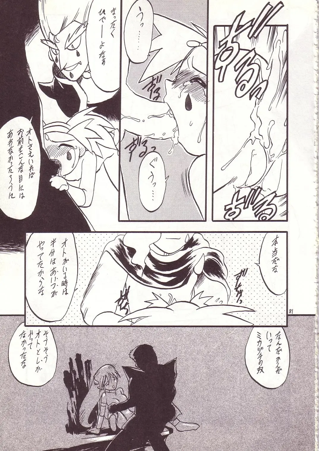 Lolikko LOVE 4 Fhentai - Page 79