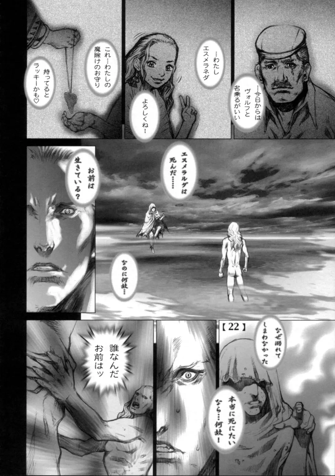 [Sengoku-kun] White Wolf Fhentai - Page 21