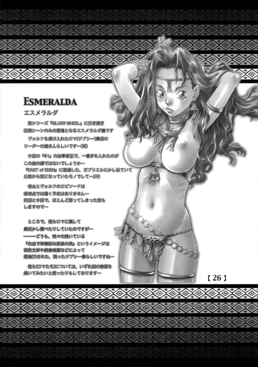 [Sengoku-kun] White Wolf Fhentai - Page 25