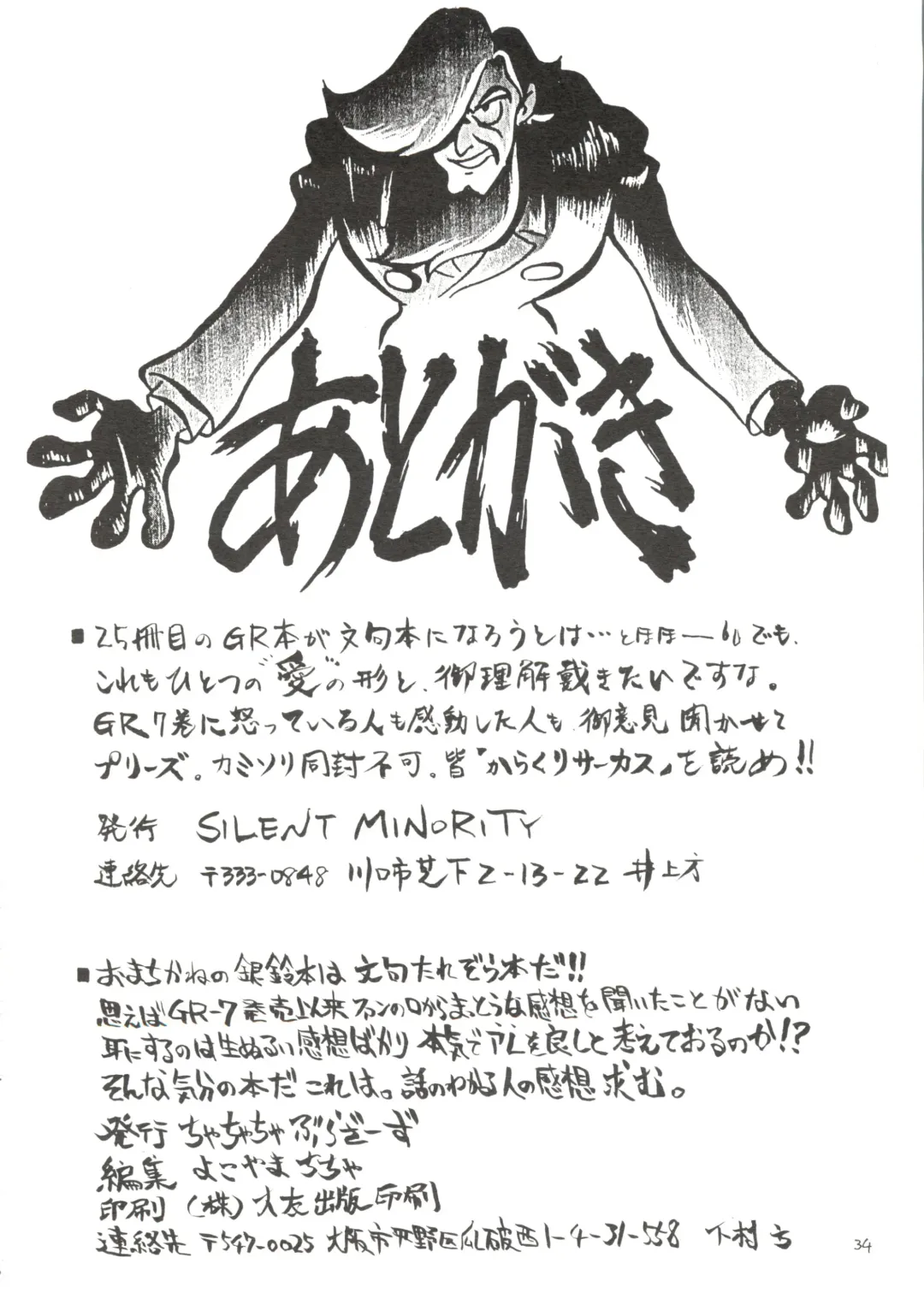 [Yokoyama Chicha] Ginrei Hon NG Fhentai - Page 33