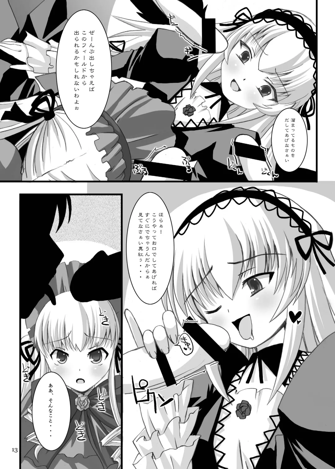 [Dowarukofu - Shinshin] Rozen Hon Soushuuhen DLver. Fhentai - Page 13