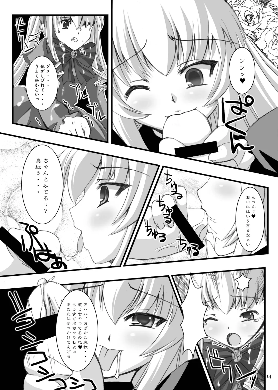 [Dowarukofu - Shinshin] Rozen Hon Soushuuhen DLver. Fhentai - Page 14