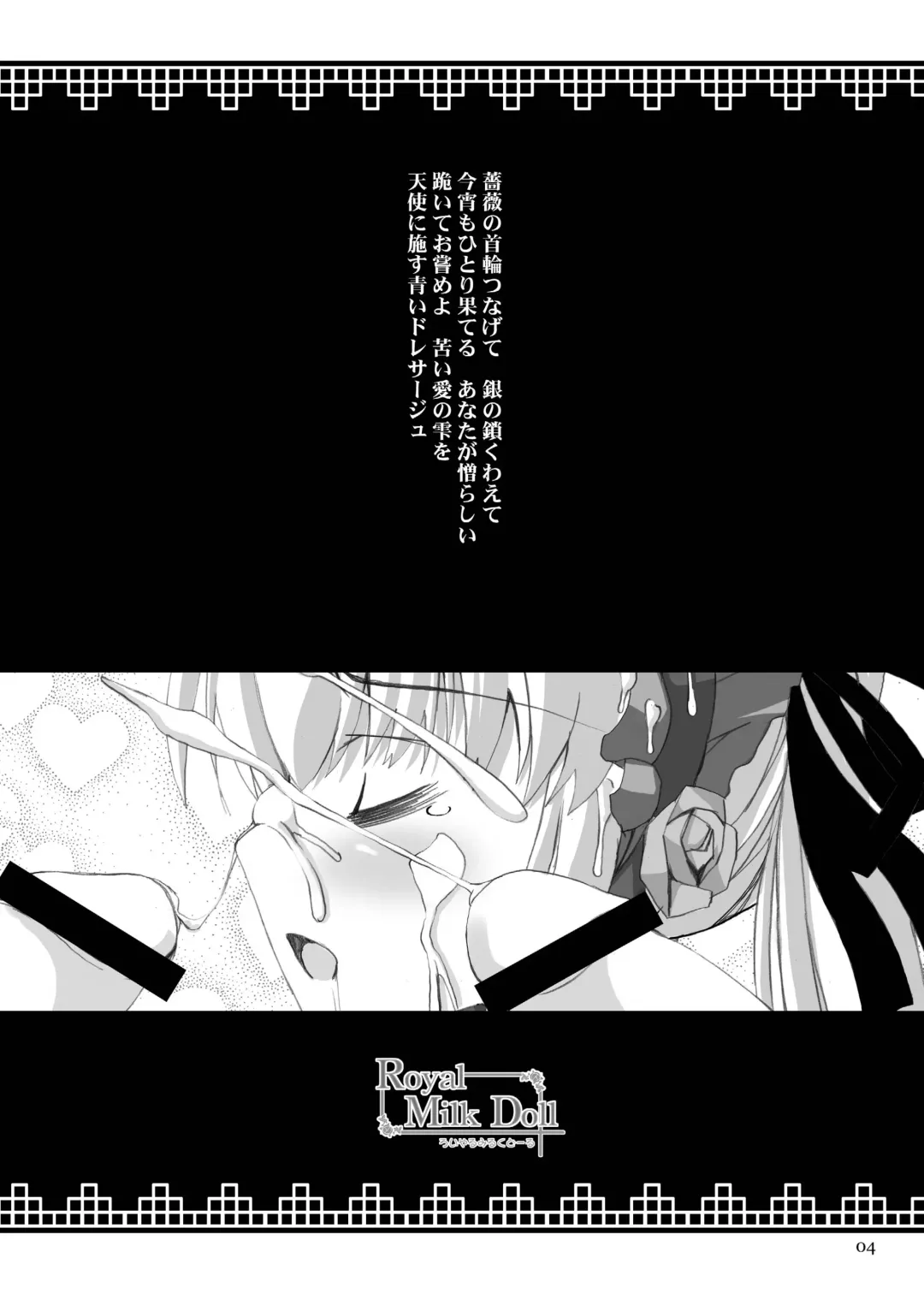 [Dowarukofu - Shinshin] Rozen Hon Soushuuhen DLver. Fhentai - Page 4