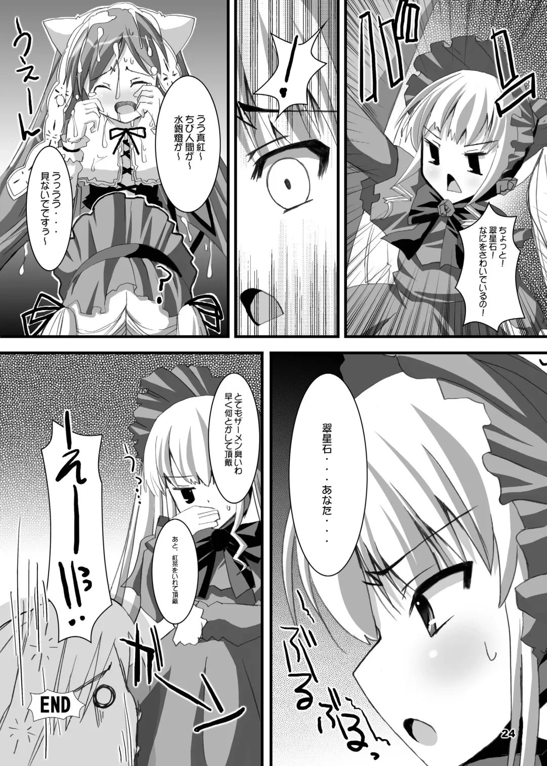 [Dowarukofu - Shinshin] Rozen Hon Soushuuhen DLver. Fhentai - Page 51