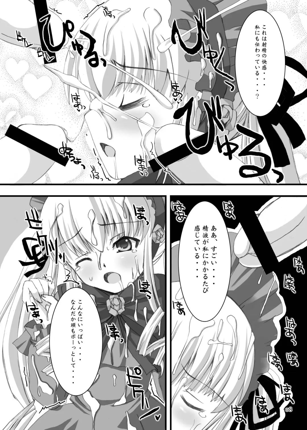 [Dowarukofu - Shinshin] Rozen Hon Soushuuhen DLver. Fhentai - Page 8