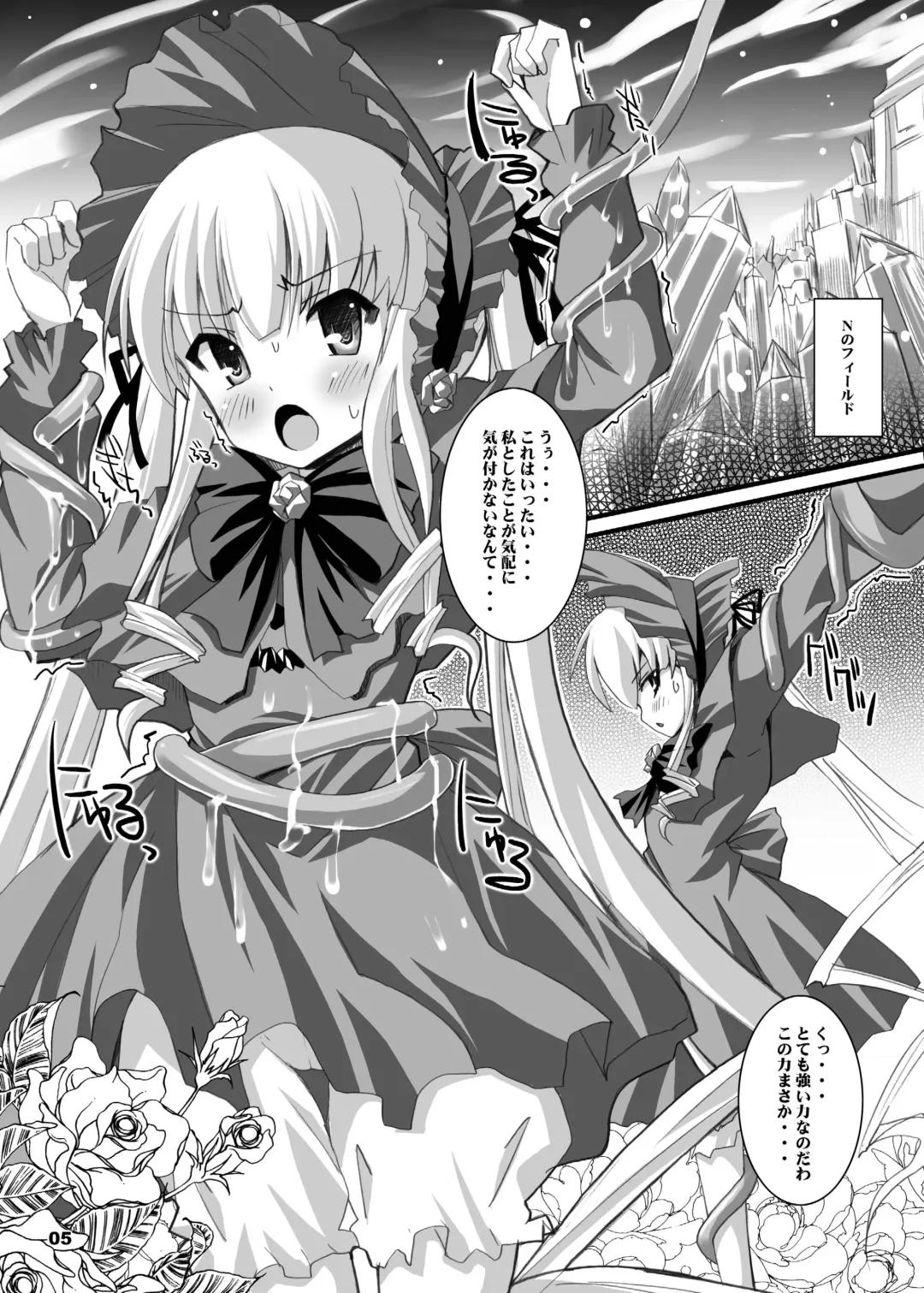 [Dowarukofu - Shinshin] Rozen Hon Soushuuhen DLver. Fhentai - Page 84