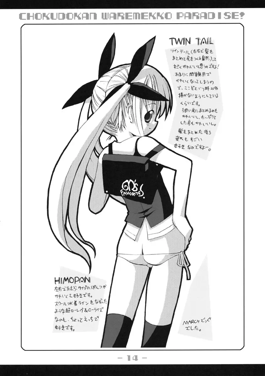 [Hormone Koijirou - Marcy Dog] Warepara Waremekko Paradise Fhentai - Page 15