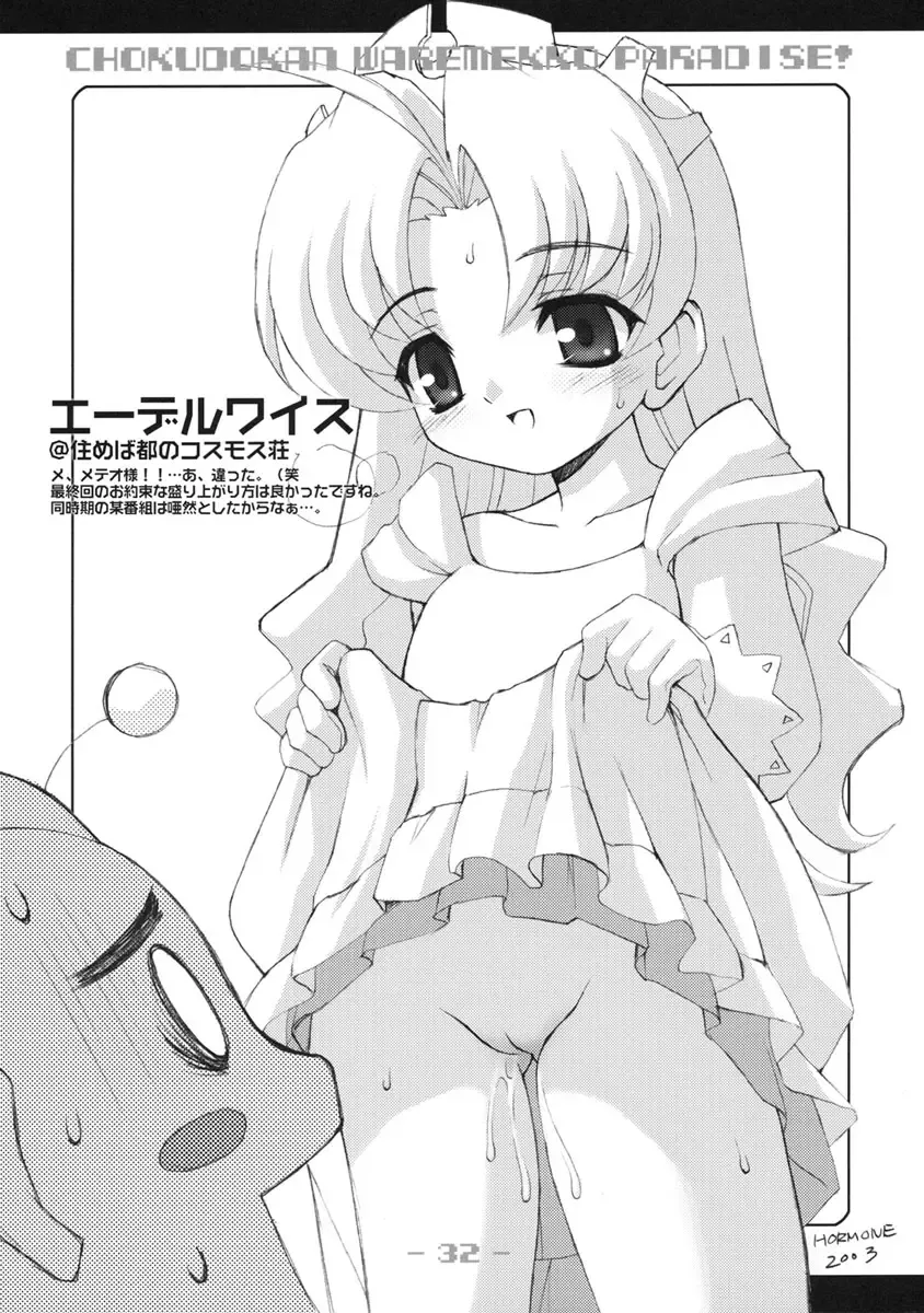 [Hormone Koijirou - Marcy Dog] Warepara Waremekko Paradise Fhentai - Page 33