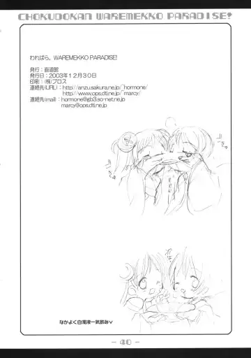 [Hormone Koijirou - Marcy Dog] Warepara Waremekko Paradise Fhentai - Page 41