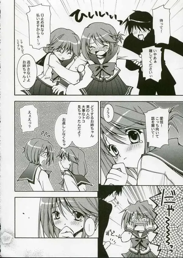 [Washimi Yu-ko] Psylock Fhentai - Page 9