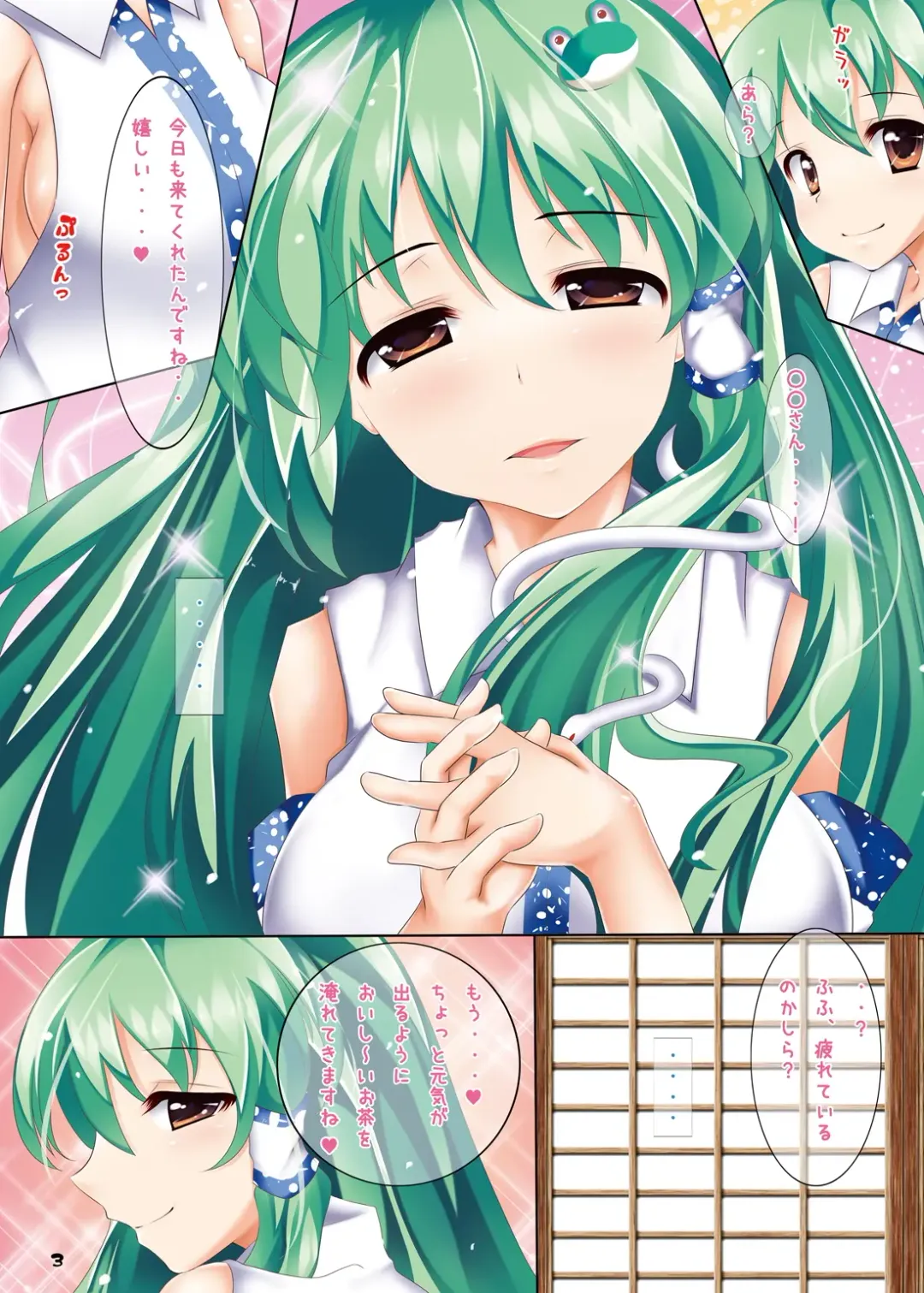 [Aono Yami] Ahette! Ahette! Sanae-san! Fhentai - Page 2