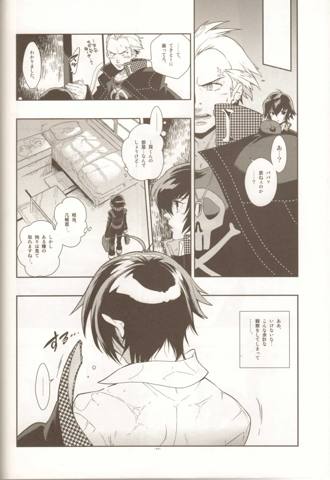 [Fujimoto Hideaki] Glaucidium palmatum. Fhentai - Page 13