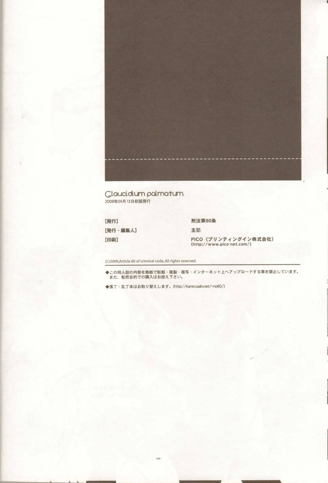 [Fujimoto Hideaki] Glaucidium palmatum. Fhentai - Page 33