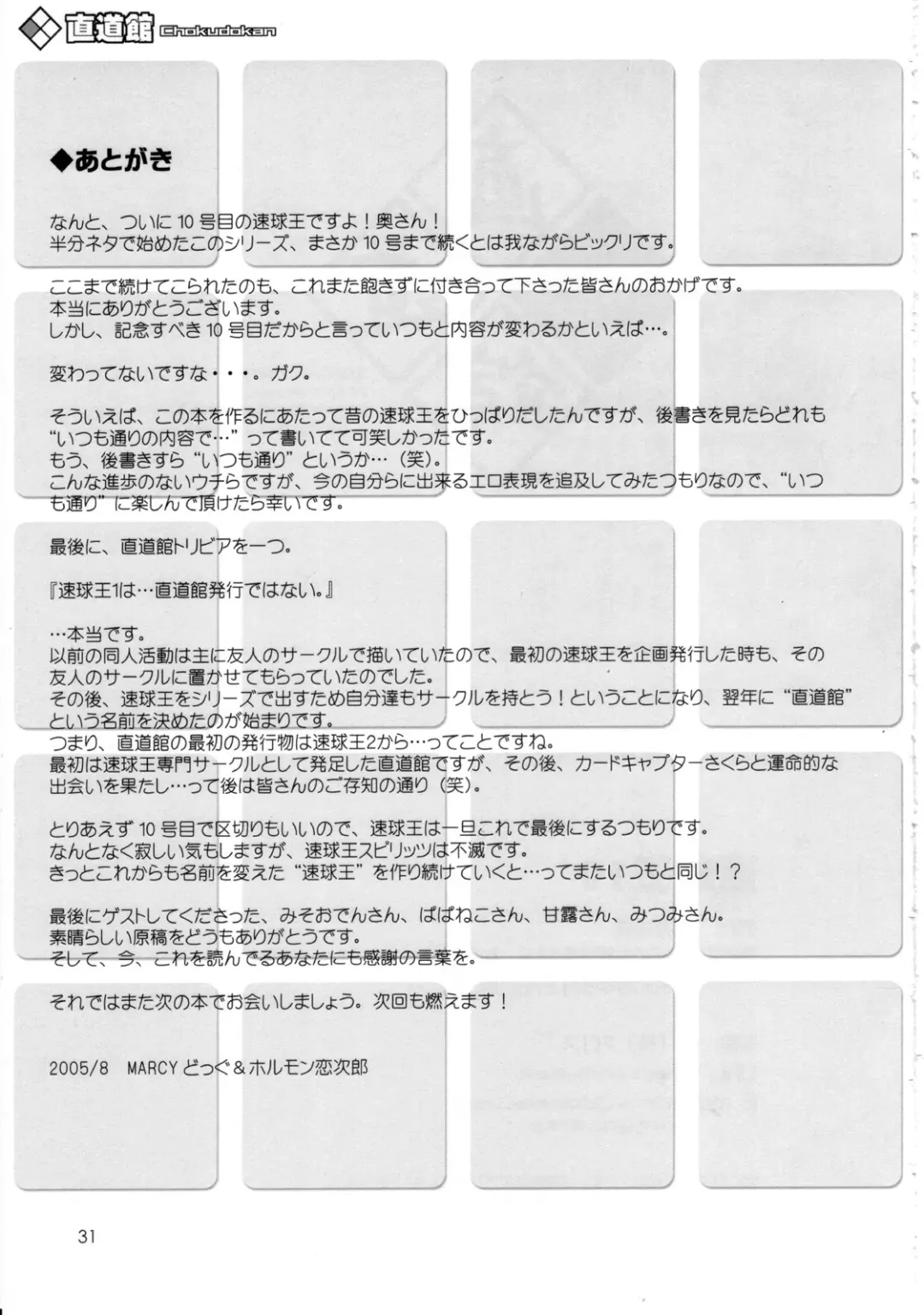 [Hormone Koijirou - Marcy Dog - Misooden] Sokkyuuou 10 Fhentai - Page 32