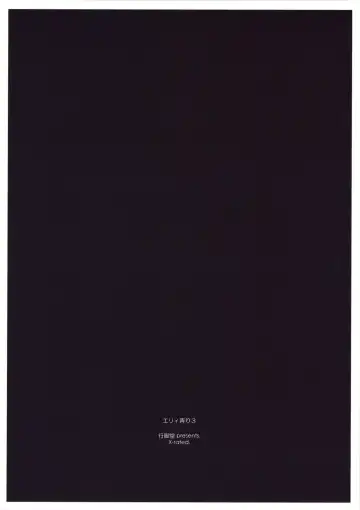 [Shikei] Elie Ijiri 3 Fhentai - Page 22