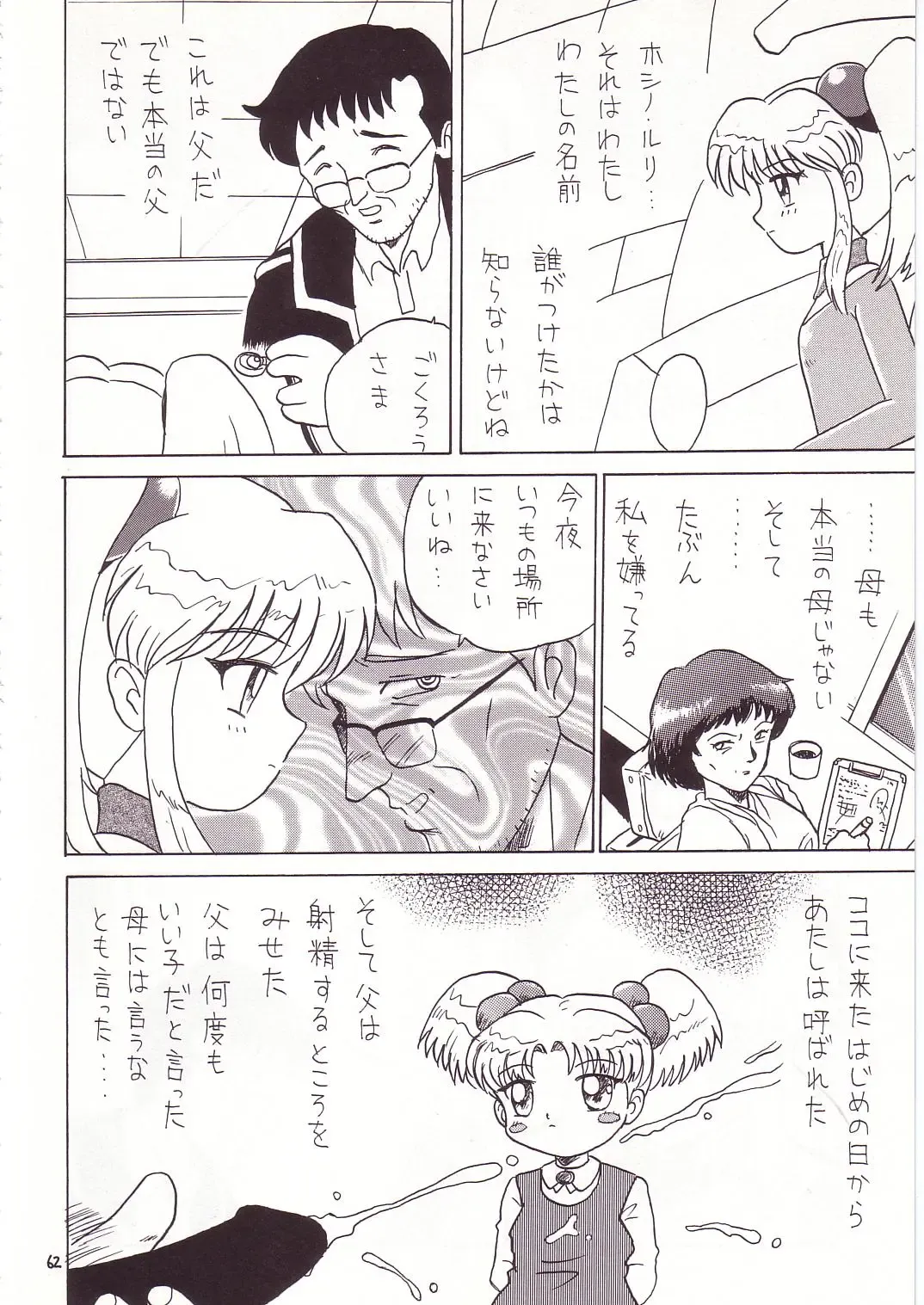 Lolikko LOVE 7 Fhentai - Page 58