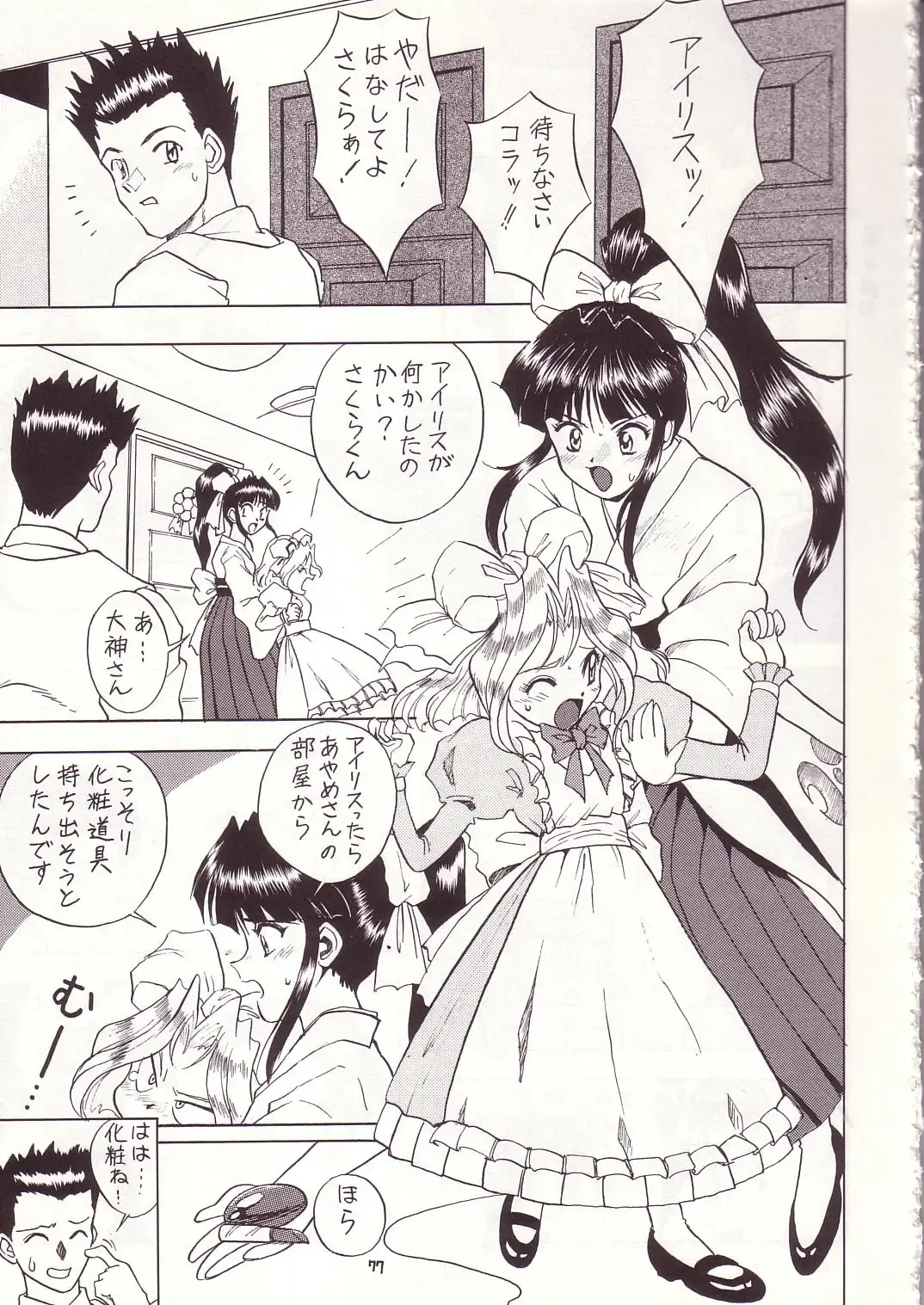 Lolikko LOVE 7 Fhentai - Page 73