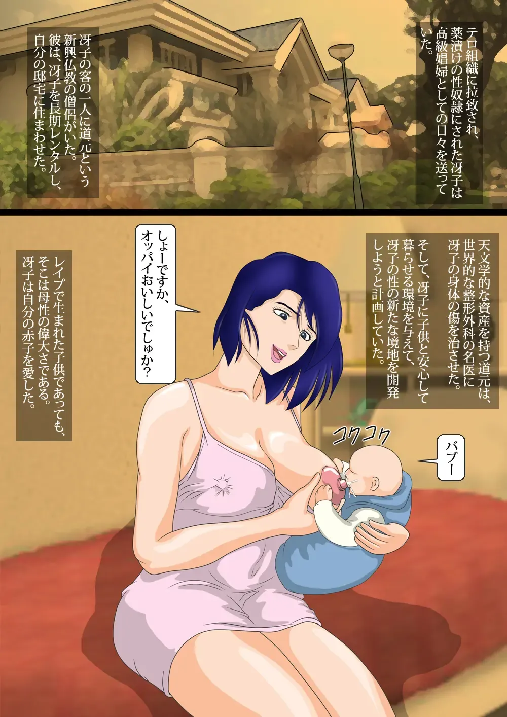 Saeko Anal Tsubushi Fhentai - Page 2