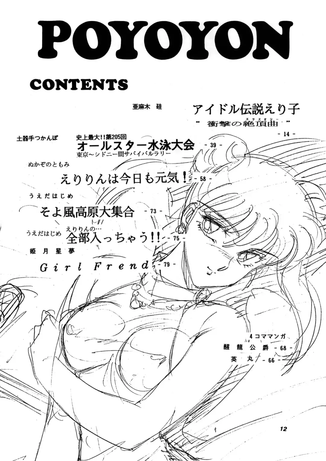 [Amagi Kei] Poyoyon Fhentai - Page 11