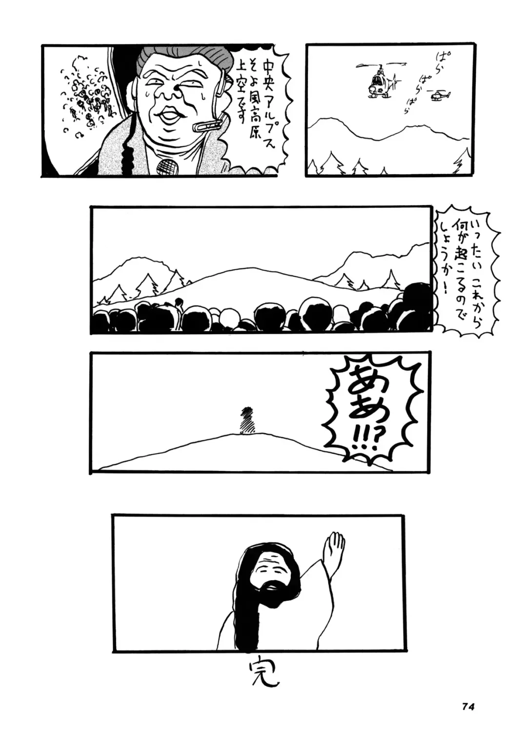 [Amagi Kei] Poyoyon Fhentai - Page 73