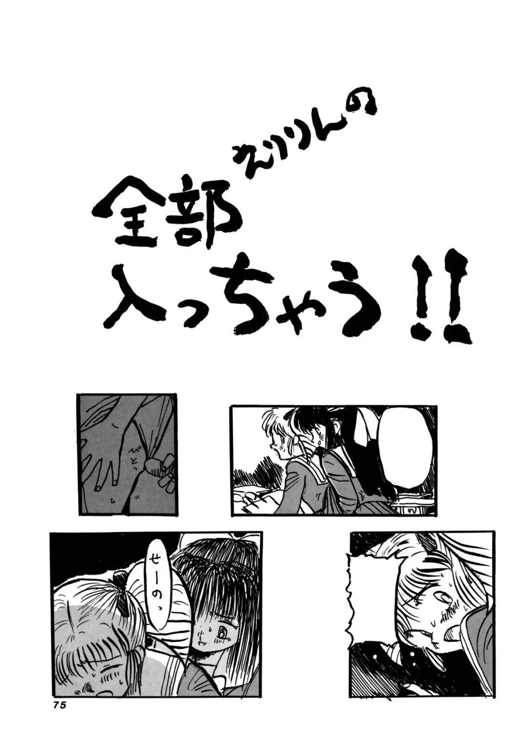 [Amagi Kei] Poyoyon Fhentai - Page 74