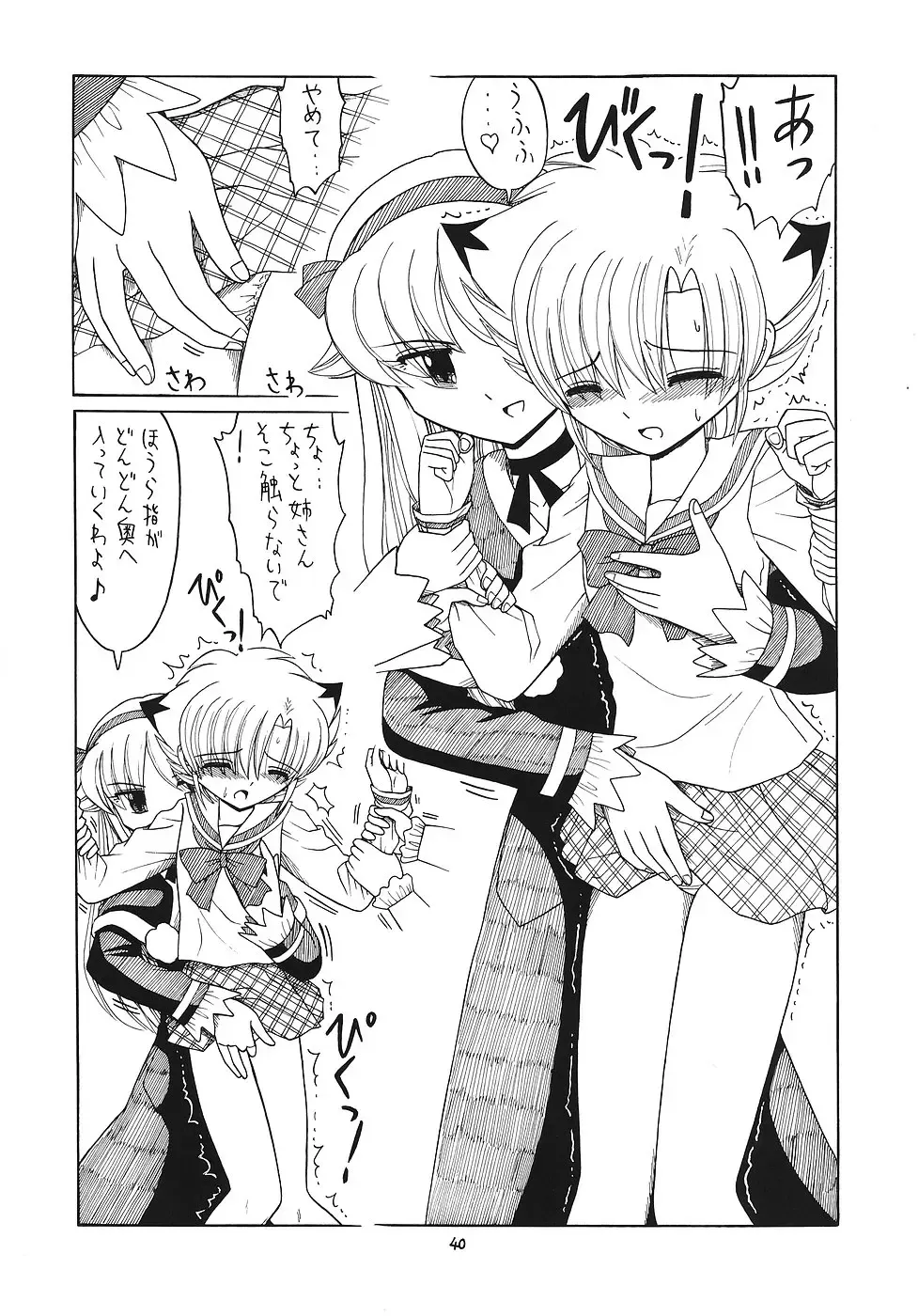 EruEru 25 Fhentai - Page 39