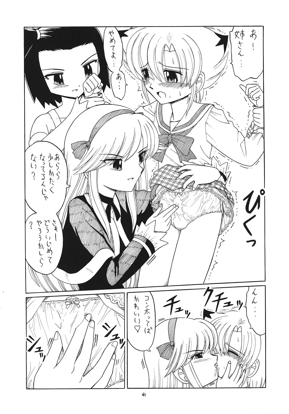 EruEru 25 Fhentai - Page 40